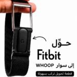 Fitbit to WHOOP Band Adapter Converter | Use WHOOP Bands with Fitbit